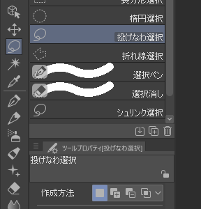 選択範囲を作る～クリスタ